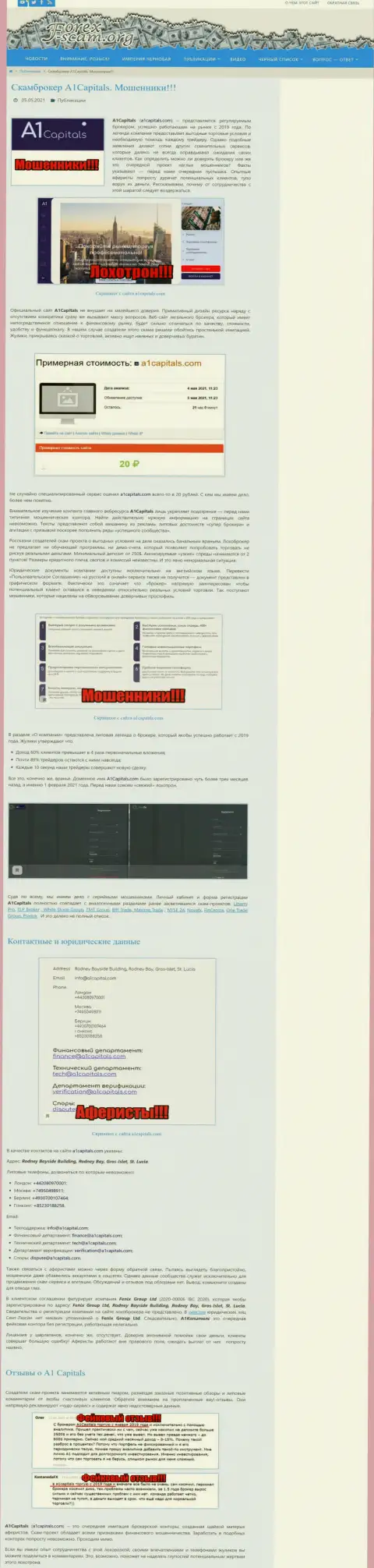 A1 Capitals - это МОШЕННИКИ !!! Схемы противоправных действий и высказывания потерпевших