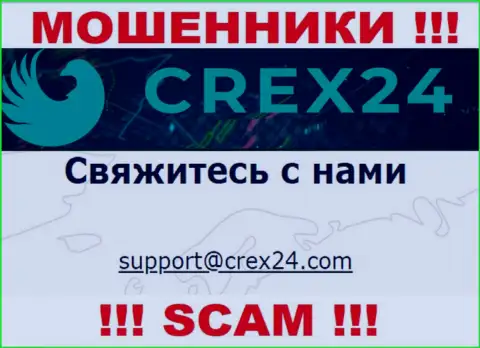 Связаться с интернет-махинаторами Crex 24 возможно по данному e-mail (информация была взята с их web-сервиса)