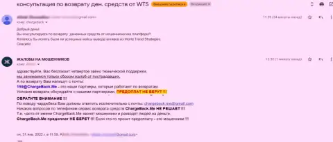 Честный отзыв реального клиента World Trend Strategies LP, которому не отдают обратно вклады - это МАХИНАТОРЫ !!!