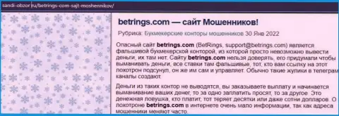 МОШЕННИКИ !!! SCAM !!! Статья с обзором о мошеннических манипуляциях в Bet Rings