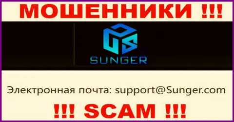 Слишком опасно контактировать с конторой SungerFX, посредством их почты, потому что они мошенники