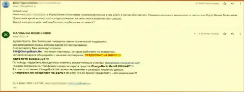 Прямая жалоба клиента махинаторов WorldBusinessConsulting - сообщников Ворлд Тренд Стратеджис