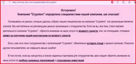 Крипстер - это мошенники, которым средства перечислять не стоит ни при каких обстоятельствах (обзор мошеннических деяний)