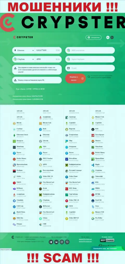 Крипстер Нет - это интернет-ресурс организации Crypster Net, обычная страничка мошенников
