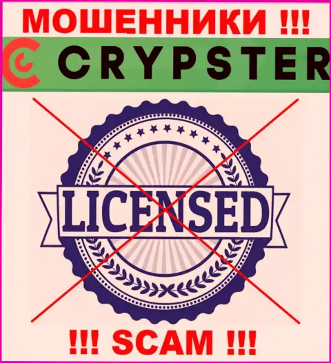 Знаете, из-за чего на онлайн-ресурсе Crypster не показана их лицензия ? Ведь мошенникам ее просто не выдают