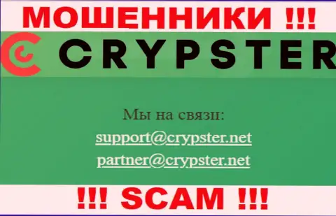 На сайте Crypster Net, в контактных сведениях, представлен адрес электронной почты указанных ворюг, не пишите, обведут вокруг пальца