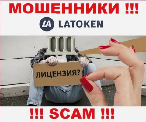 У организации Latoken НЕТ ЛИЦЕНЗИИ, а это значит, что они промышляют мошенническими деяниями