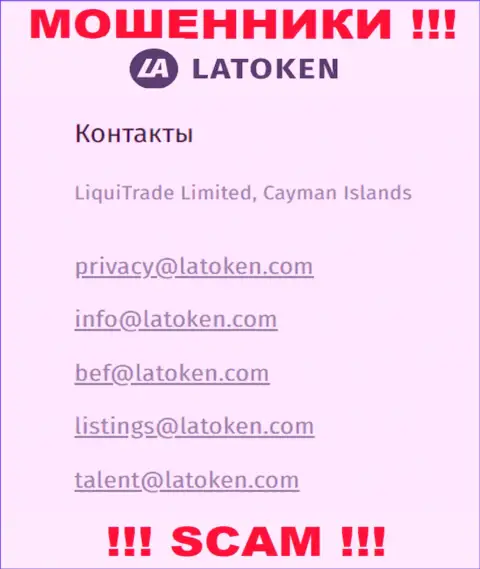Электронный адрес, который интернет-мошенники Latoken показали на своем официальном сайте