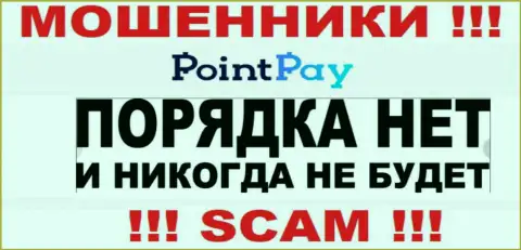 Деятельность интернет мошенников PointPay заключается исключительно в прикарманивании денежных активов, поэтому у них и нет лицензии