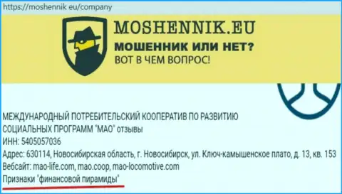 Обзорная статья мошеннических действий MAO-Life, направленных на надувательство реальных клиентов