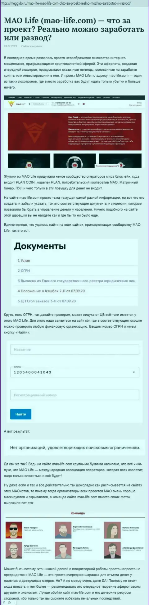 Как зарабатывает деньги МПК МАО internet аферист, обзор компании