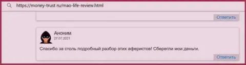 Мао Лайф - это internet кидалы, негативный отзыв, не попадитесь к ним в загребущие лапы