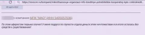 Мао Лайф - это лохотрон, вложенные деньги из которого обратно не возвращаются (реальный отзыв)