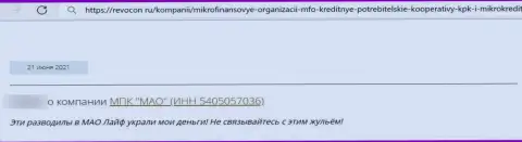 MAO-Life ОБУВАЮТ !!! Автор объективного отзыва настаивает на том, что работать с ними нельзя