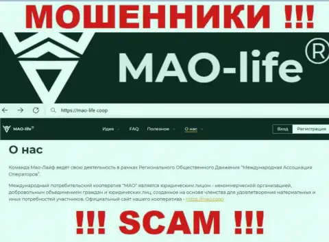 Mao Life принадлежит организации - МПК МАО