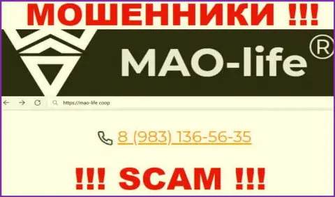 Mao-Life Coop - это ЖУЛИКИ !!! Звонят к клиентам с различных номеров телефонов