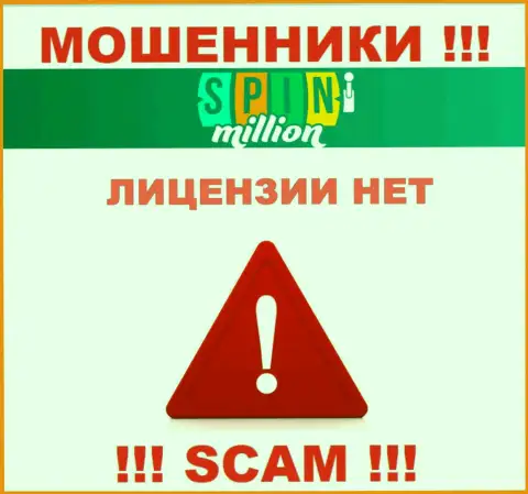 У МОШЕННИКОВ Спин Миллион отсутствует лицензия - будьте бдительны !!! Лишают денег клиентов
