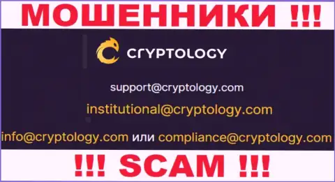 Общаться с компанией Cryptology не надо - не пишите на их адрес электронного ящика !!!