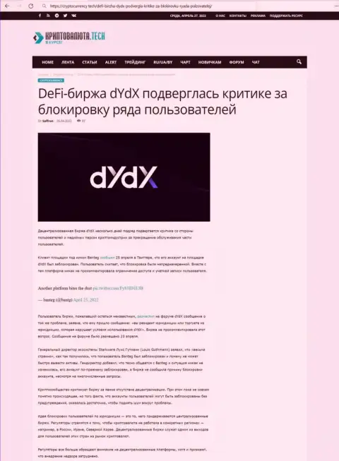 Статья с разбором противоправных махинаций dYdX, направленных на обворовывание клиентов