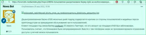 dYdX Exchange стопудовые лохотронщики, накалывают всех, кто попадет им в ловушку - отзыв