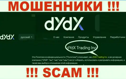 Юридическое лицо организации dYdX Exchange - это dYdX Trading Inc