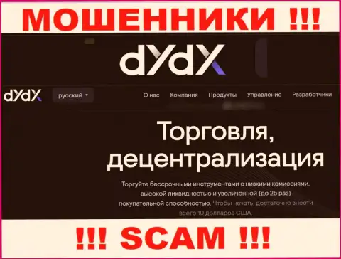 Тип деятельности интернет мошенников dYdX - это Крипто торговля, однако знайте это надувательство !!!