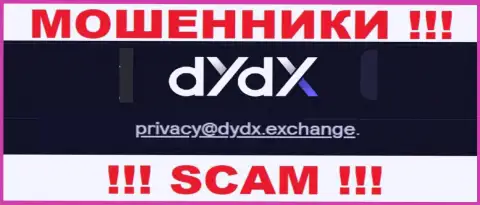 Электронный адрес разводил dYdX Exchange, информация с официального web-портала