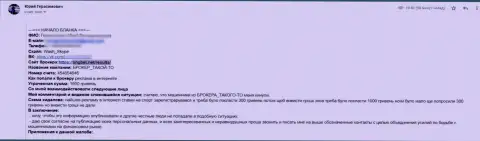 Жалоба из первых рук на компанию СНГБет от клиента, который стал пострадавшим от ее мошенничества