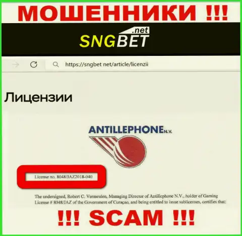 Будьте крайне осторожны, SNGBet крадут денежные активы, хоть и показали лицензию на web-сервисе