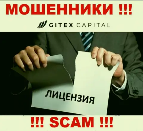 Свяжетесь с организацией Gitex Capital - лишитесь денежных вложений ! У этих интернет-мошенников нет ЛИЦЕНЗИИ !!!