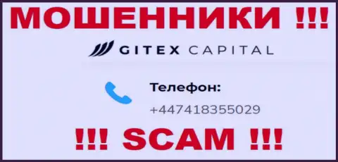 Обманщики из компании Gitex Capital занимаются одурачиванием лохов, названивая с различных телефонов, БУДЬТЕ ОСТОРОЖНЫ