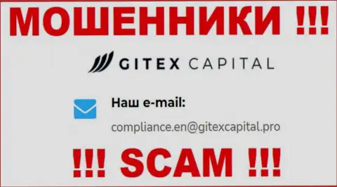 Организация Gitex Capital не скрывает свой адрес электронной почты и показывает его у себя на web-ресурсе