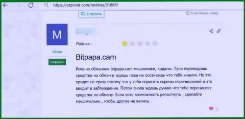 БитПапа Ком - это противозаконно действующая контора, не нужно с ней иметь вообще никаких дел (отзыв жертвы)