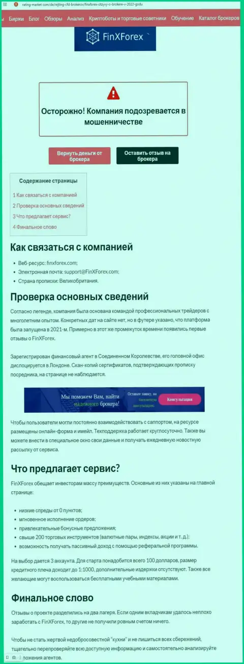 Обзор мошенничества и мнения о компании FinXForex Com - это МОШЕННИКИ !
