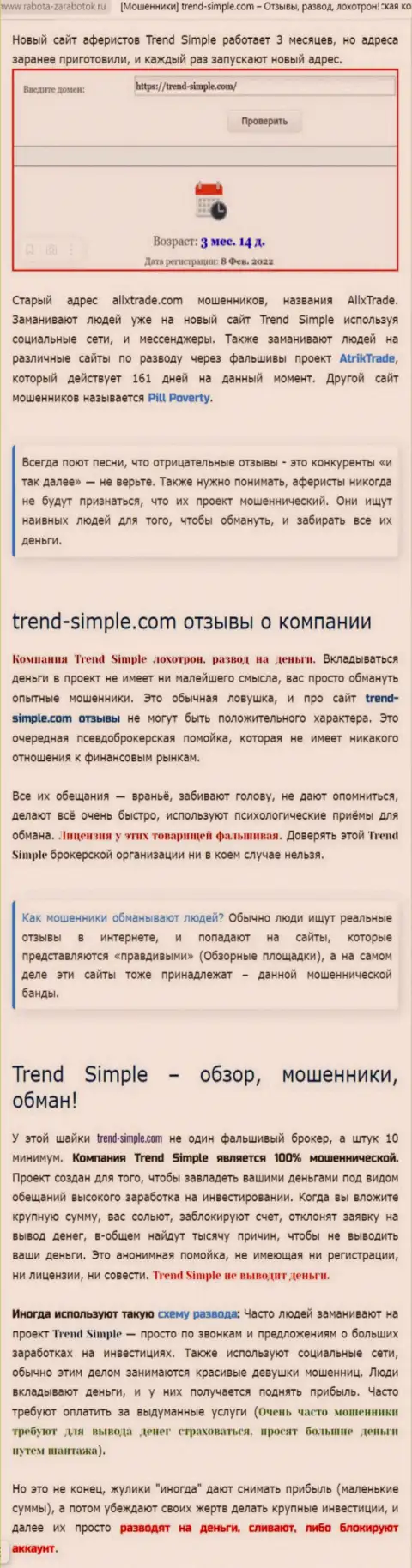 Обман в internet сети ! Обзорная статья об противозаконных действиях мошенников Trend-Simple