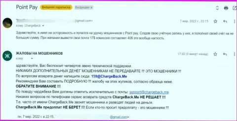 В PointPay отжимают вложения, будьте очень бдительны, держитесь от них подальше (отзыв реального клиента)