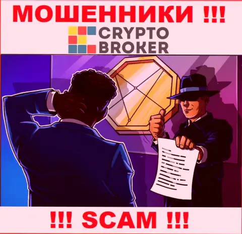 Не угодите в капкан интернет воров Crypto-Broker Ru, не отправляйте дополнительные кровно нажитые