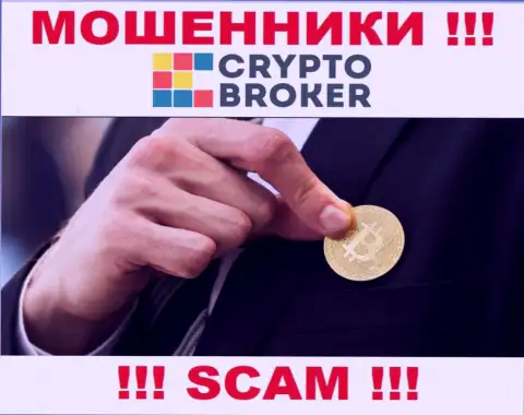 Ни средств, ни дохода с ДЦ Crypto-Broker Ru не сможете забрать, а еще должны будете этим ворам