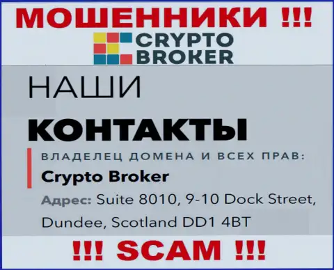Адрес регистрации Крипто Брокер в офшоре - Suite 8010, 9-10 Dock Street, Dundee, Scotland DD1 4BT (информация позаимствована с сайта мошенников)