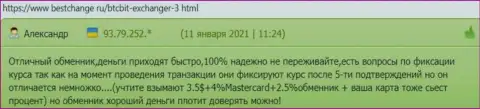 Комменты об онлайн-обменке БТК Бит на сайте bestchange ru
