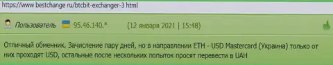 Достоверные отзывы об online обменнике BTCBIT Sp. z.o.o на сайте бестчендж ру