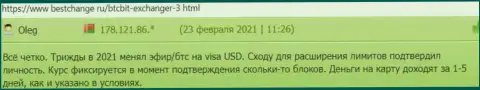 Комплиментарные мнения об услугах online обменки БТК Бит на web-сайте bestchange ru