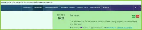 Одобрительные комментарии о обменке БТКБИТ Сп. З.о.о., расположенные на веб-сервисе okchanger ru
