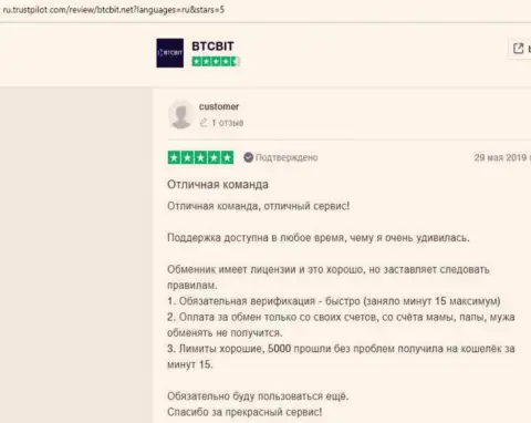Ещё ряд комментариев о деятельности онлайн обменника BTCBit с сайта ru trustpilot com