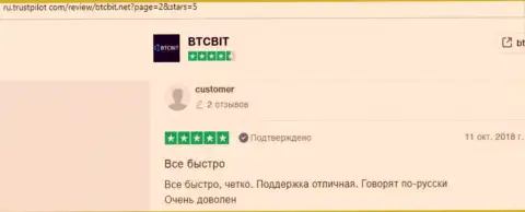 Очередной ряд отзывов о условиях работы обменного пункта BTC Bit с портала ru trustpilot com