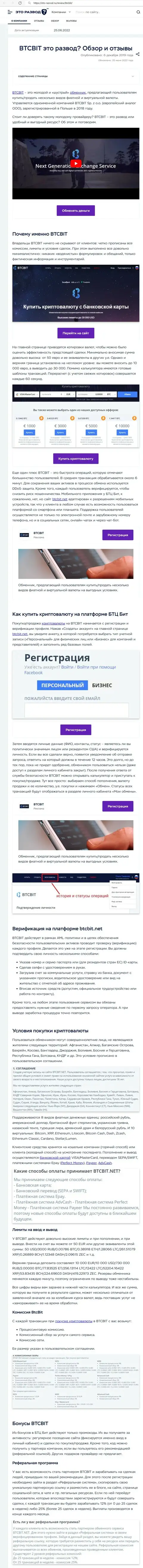 Обзор и условия сотрудничества обменки БТК Бит в информационном материале на веб-ресурсе eto razvod ru
