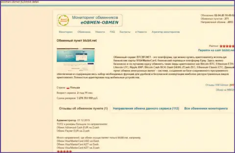 Информационная статья с обзором обменного онлайн-пункта БТЦБит Нет, опубликованная на web-сайте eobmen obmen ru