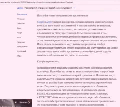 Продолжение обзора условий BTCBit Net на веб-сервисе news rambler ru