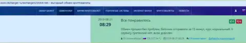 Позиции о надежности услуг обменного online пункта БТКБИТ Сп. З.о.о. на онлайн-ресурсе okchanger ru