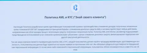 Политика AML и KYC от online обменки BTCBit